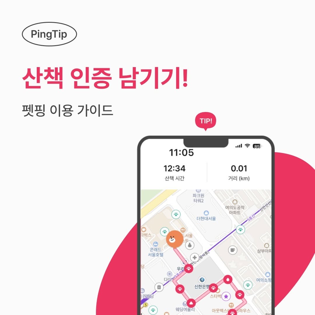 Walking Feature